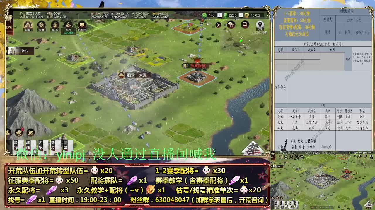 细节配将师在线配将，开荒稳健 第9段