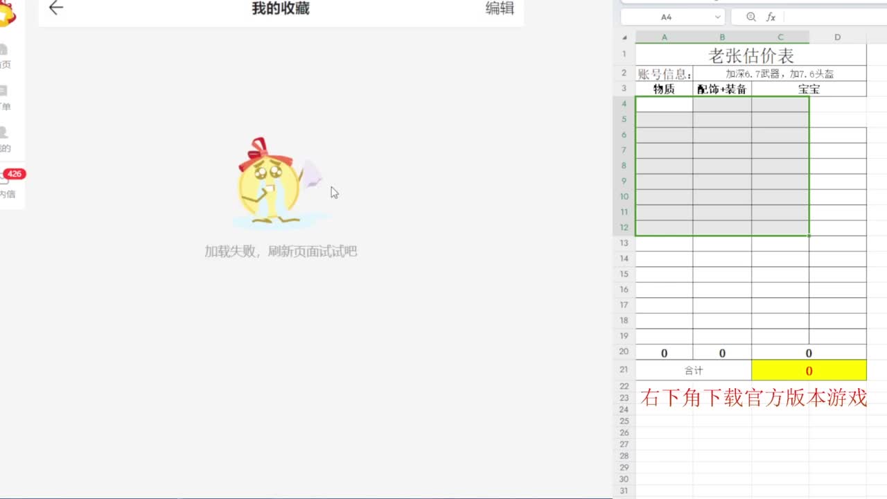 专业藏宝阁，估价找号帮出 第1段