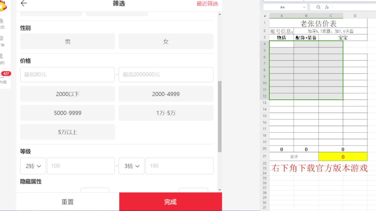专业藏宝阁，估价找号帮出 第2段