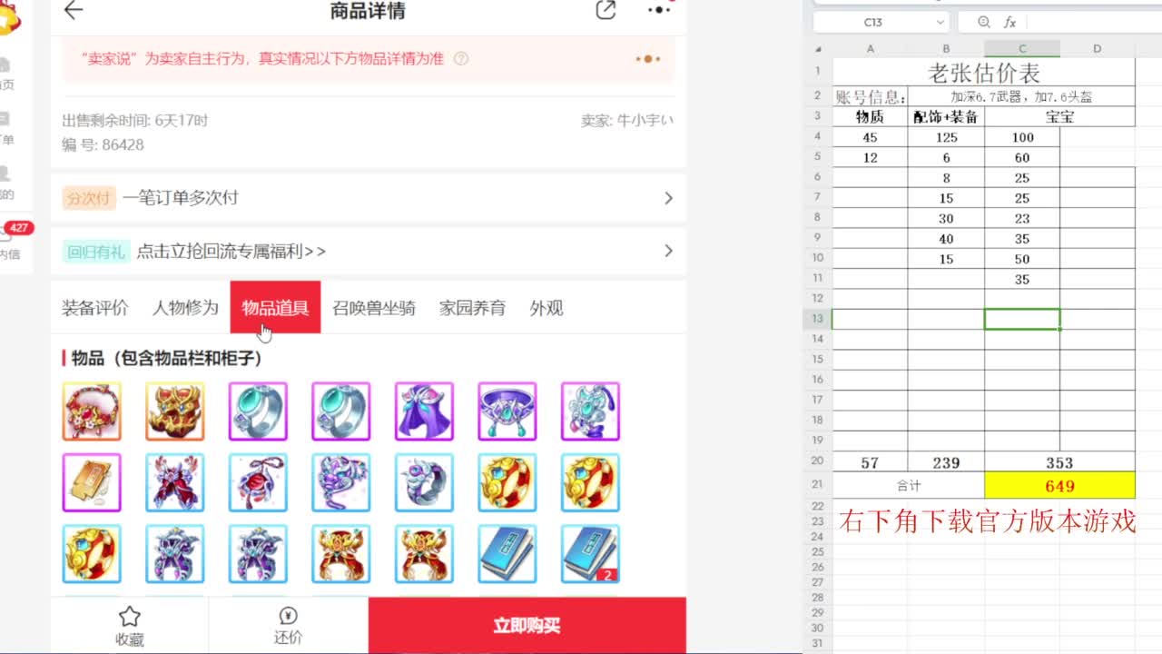 专业藏宝阁，估价找号帮出 第3段