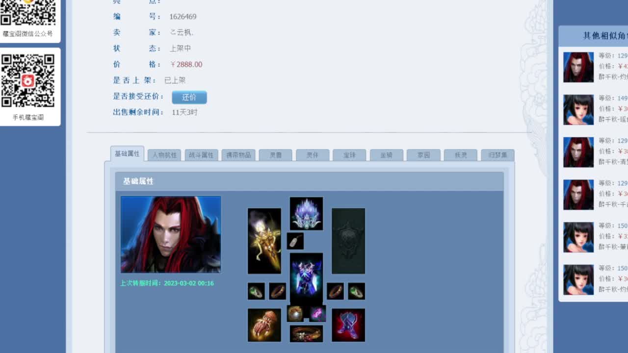 老妖估价准就完了 第6段