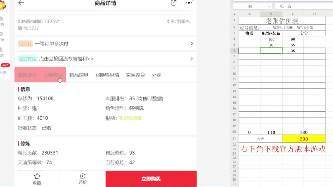 专业藏宝阁，估价找号帮出 第4段
