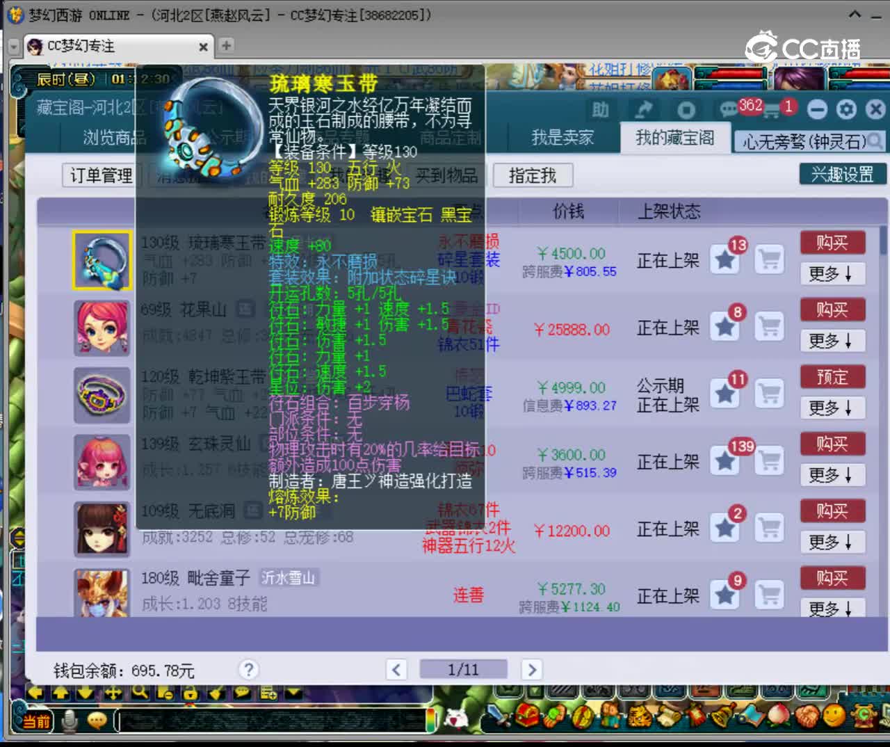 【主播点评】琉璃寒玉带