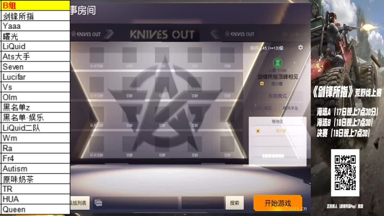 剑锋所指 · 荒野线上赛 第1段