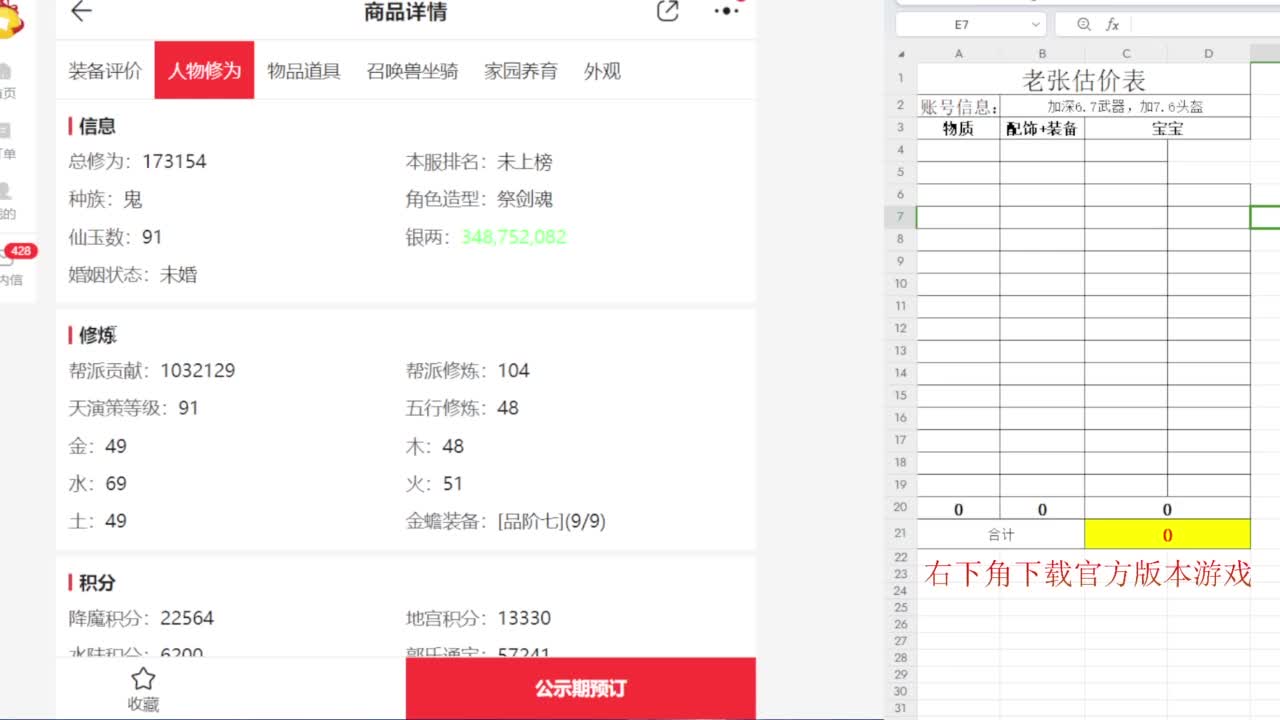 专业藏宝阁，估价找号帮出 第5段