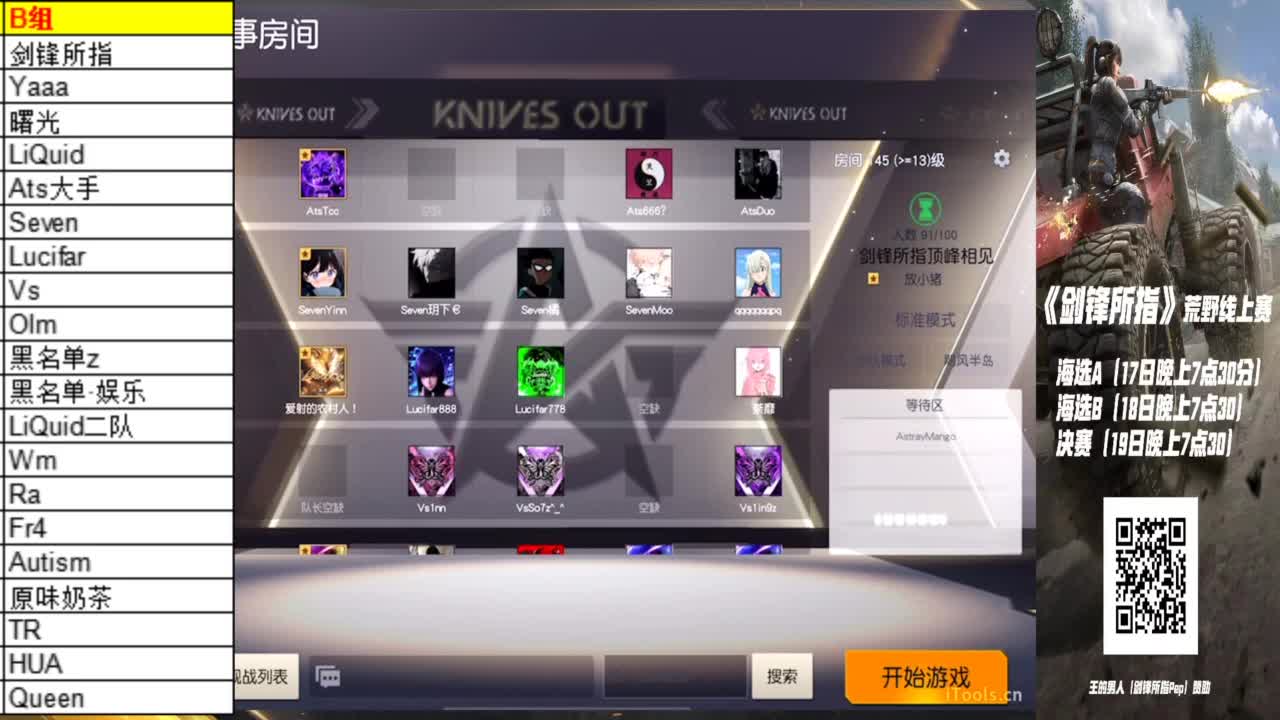 剑锋所指 · 荒野线上赛 第2段
