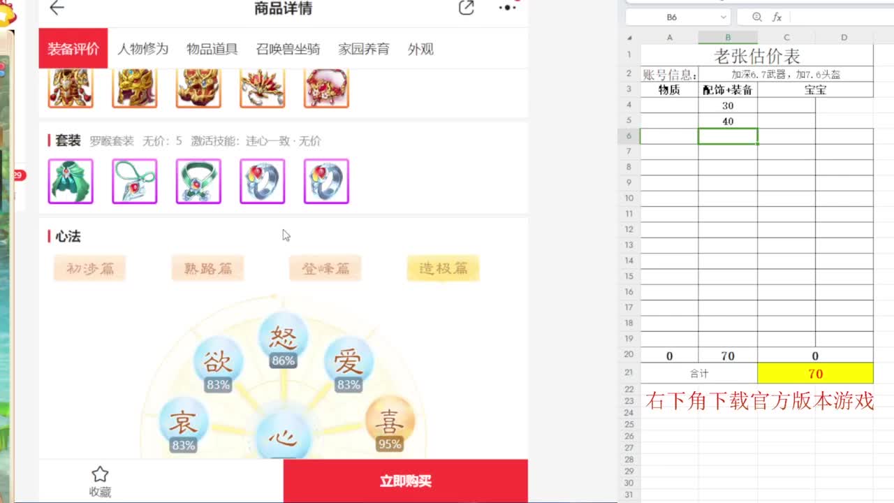 专业藏宝阁，估价找号帮出 第6段