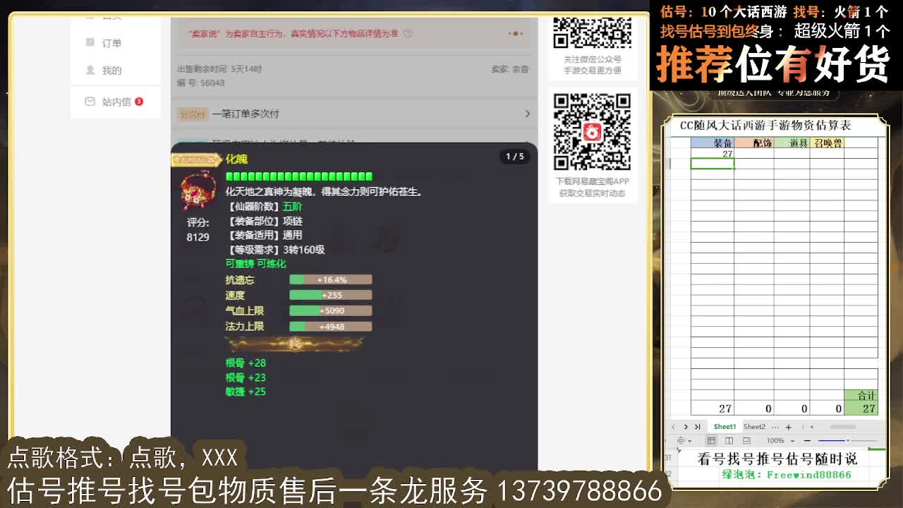 看号估号找号 出牛滚滚、剑来、木易、熊熊、柒明 第3段