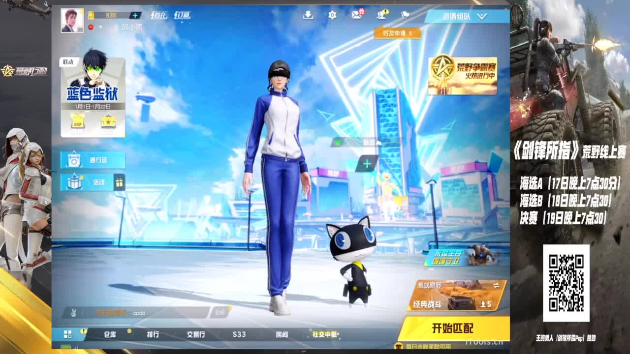 剑锋所指 · 荒野线上赛 第5段