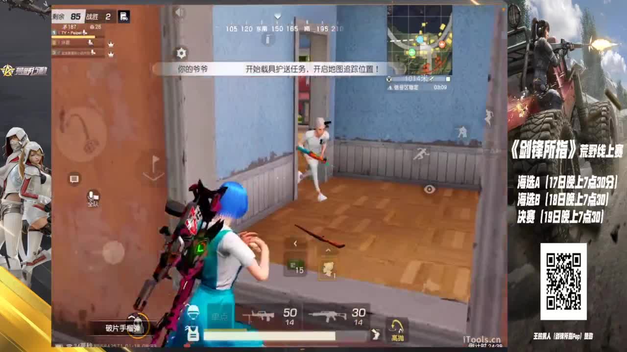 剑锋所指 · 荒野线上赛 第6段
