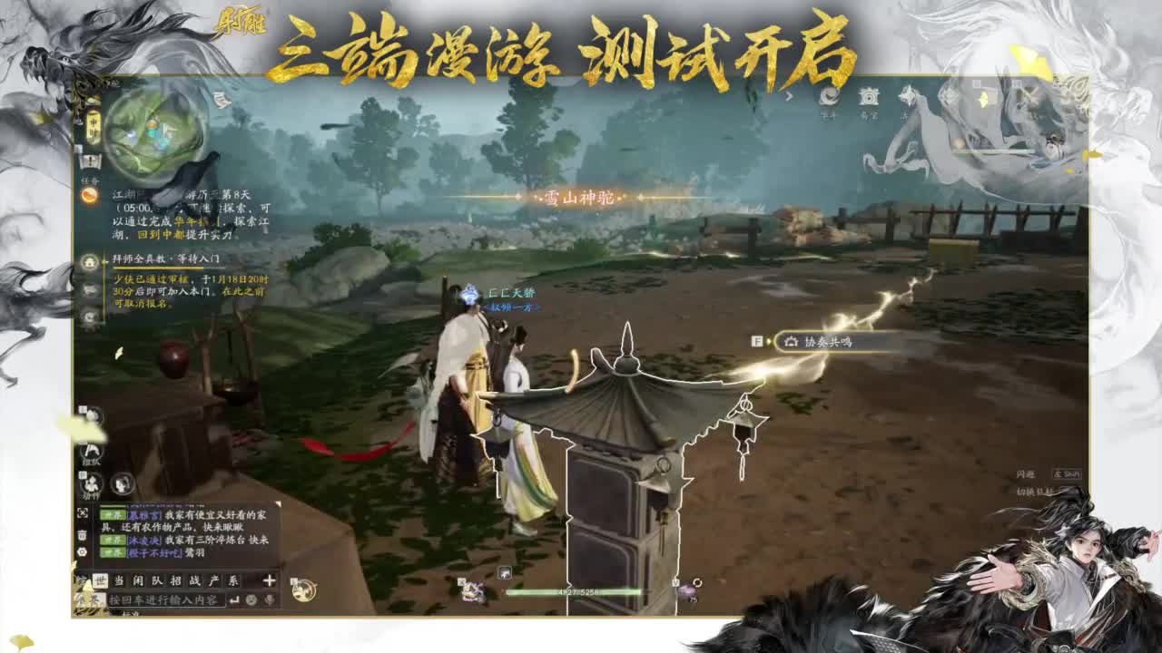入我全真教，活捉小龙女！ 第2段