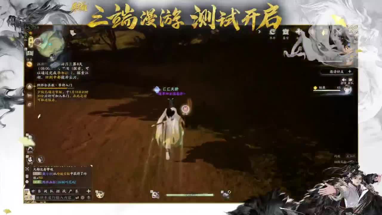 入我全真教，活捉小龙女！ 第3段