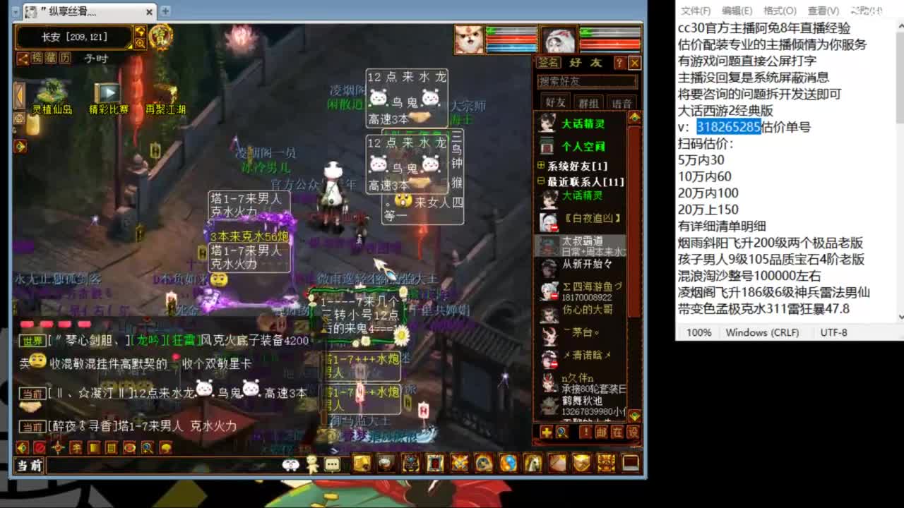 估价配装专业负责的主播 第6段