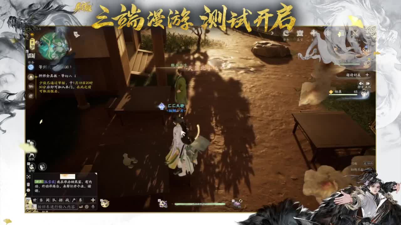 入我全真教，活捉小龙女！ 第4段