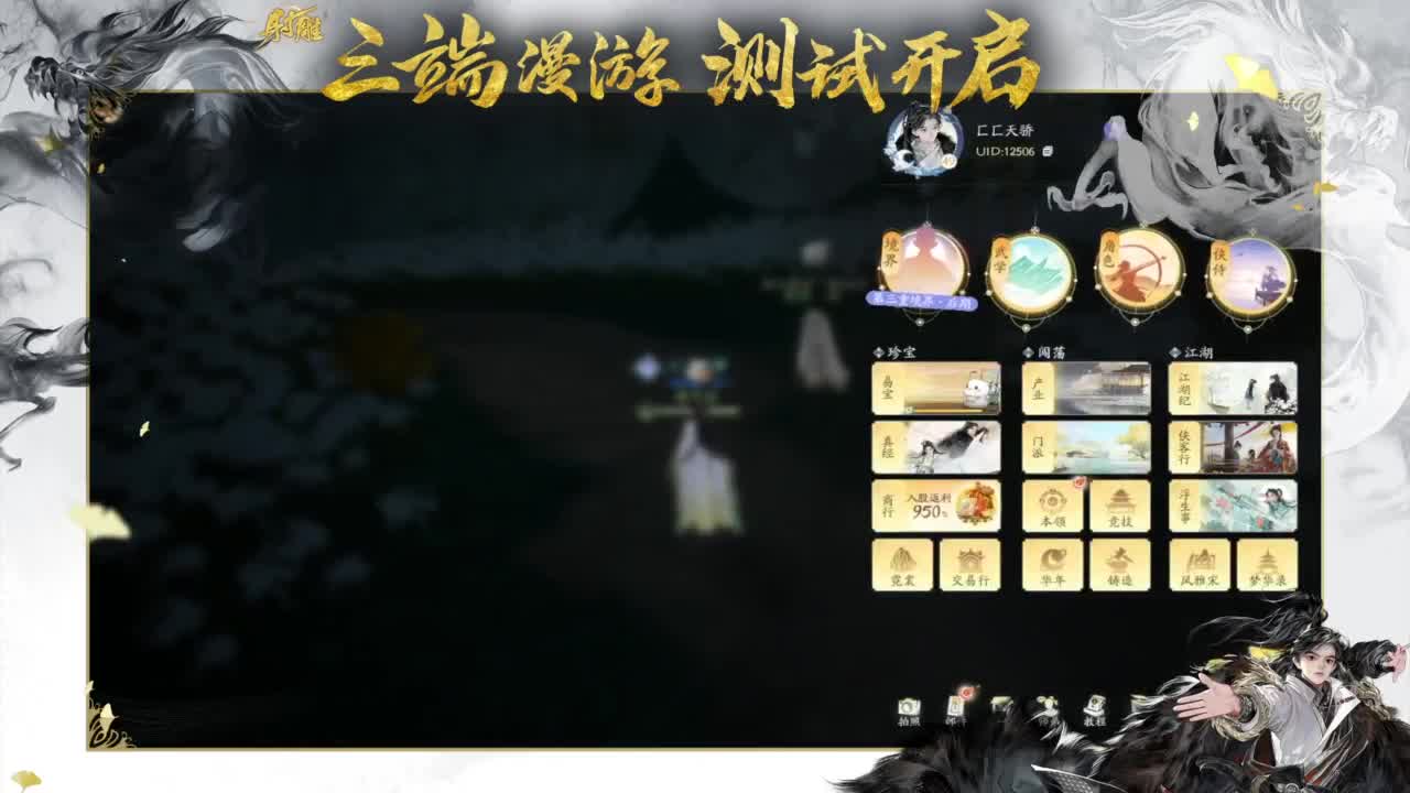 入我全真教，活捉小龙女！ 第5段