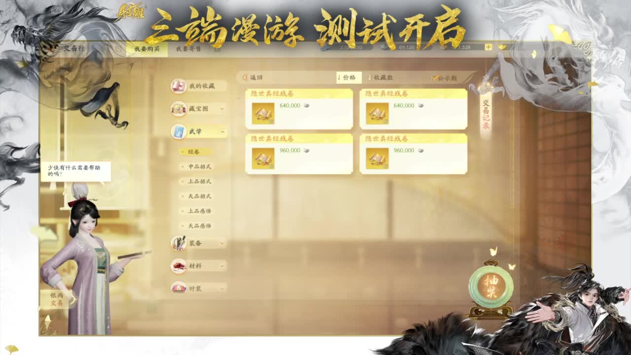 入我全真教，活捉小龙女！ 第7段
