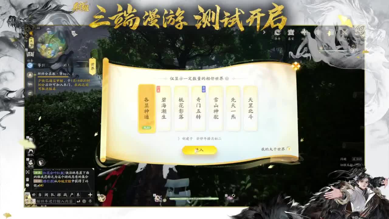 入我全真教，活捉小龙女！ 第8段