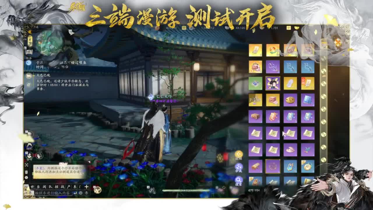 入我全真教，活捉小龙女！ 第11段