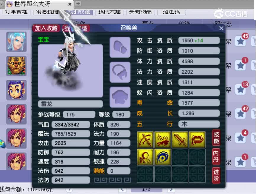 【主播点评】雷龙