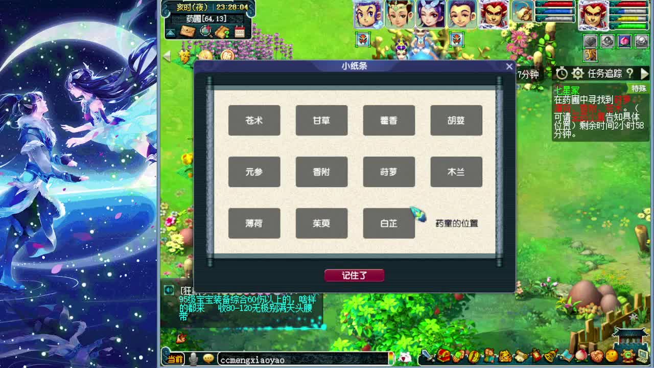 副本又大砍梦幻何去何从 第7段