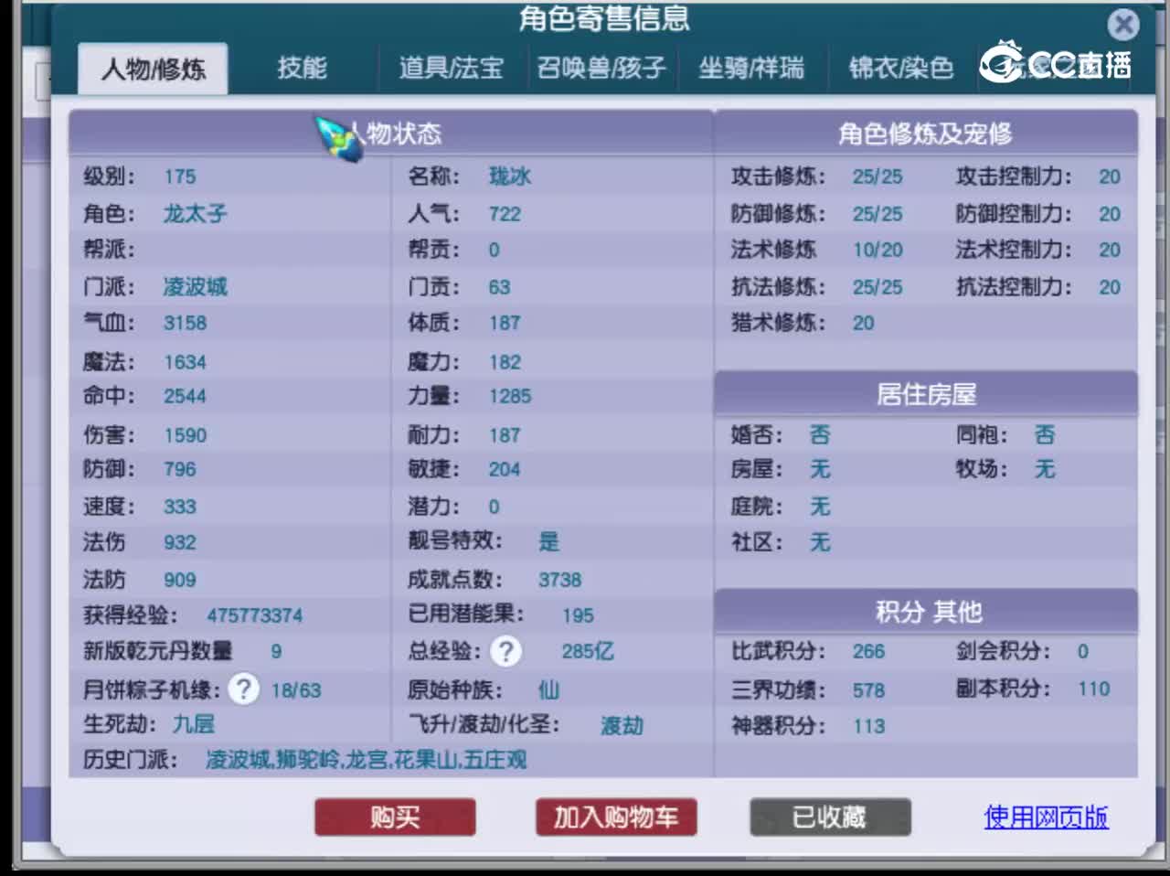 【主播点评】凌波城