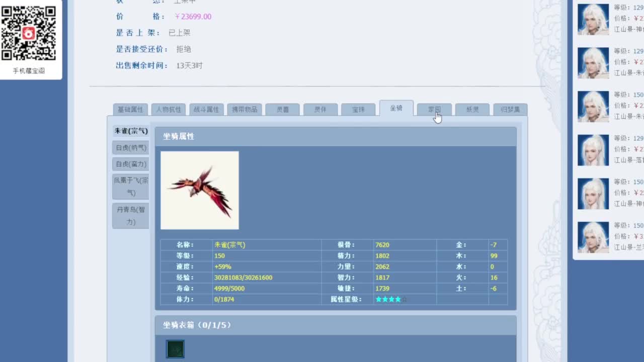 老妖估价准就完了 第2段