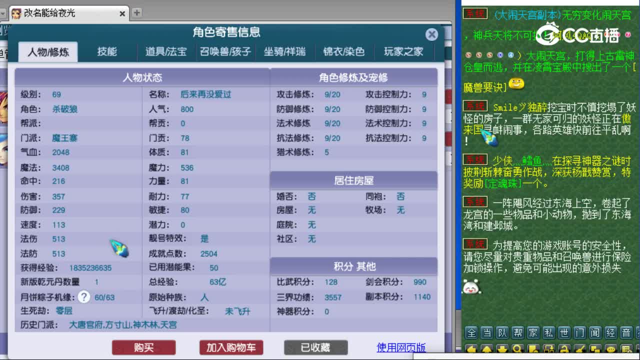 【主播点评】魔王寨