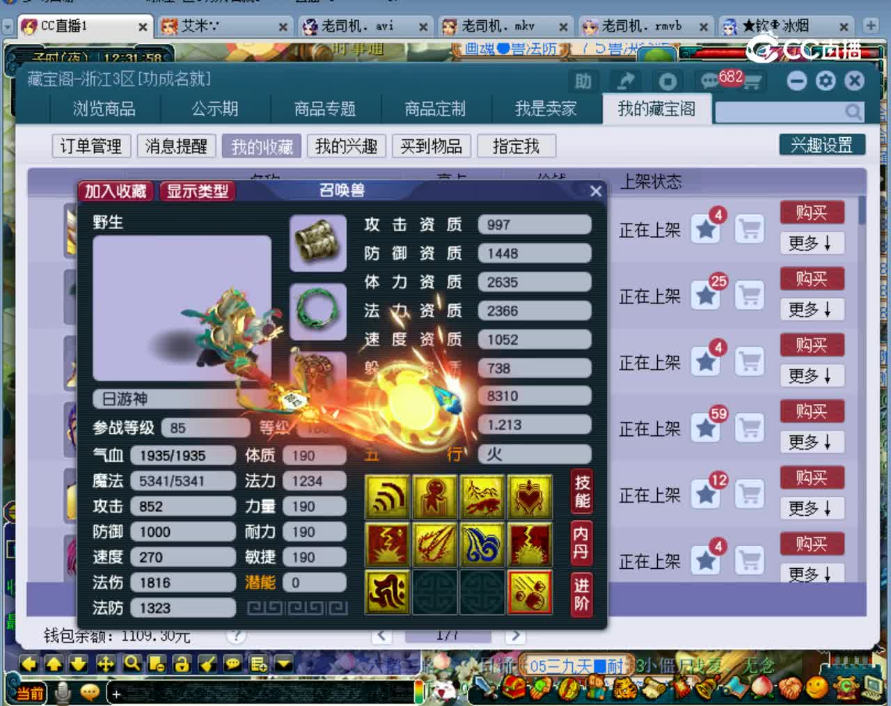 【主播点评】日游神