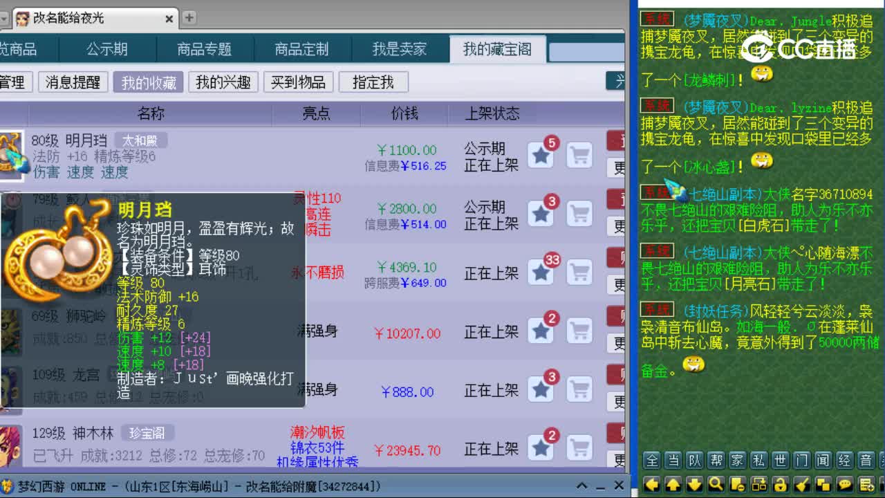 【主播点评】明月珰
