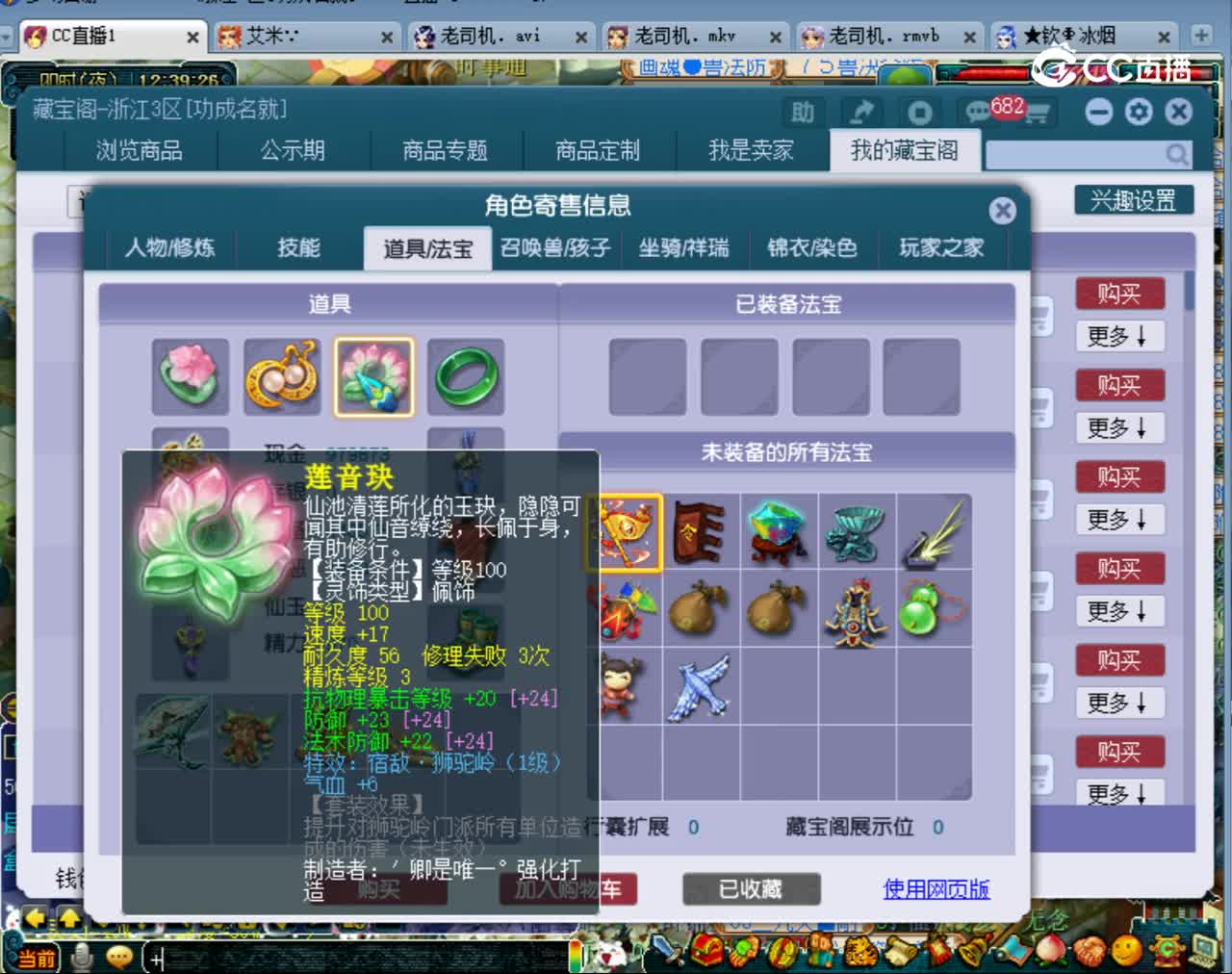 【主播点评】五庄观