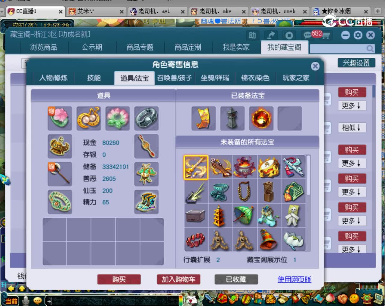 【主播点评】魔王寨