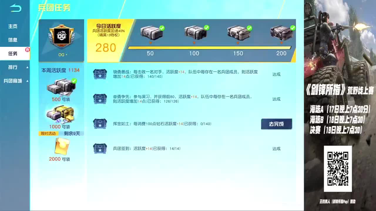 剑锋所指·决赛 第4段