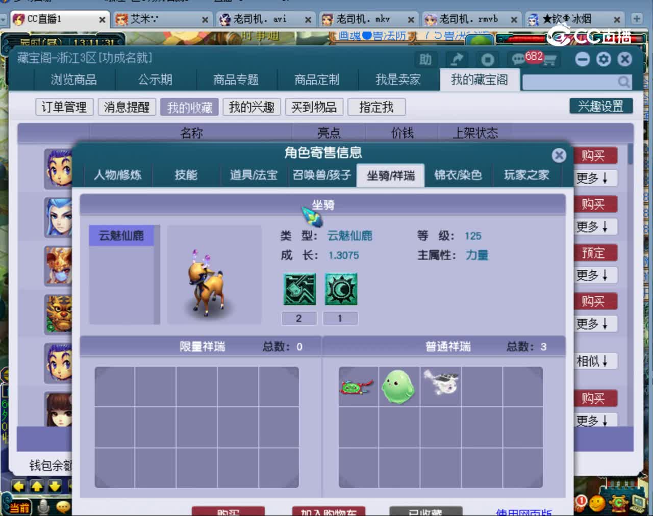 【主播点评】五庄观