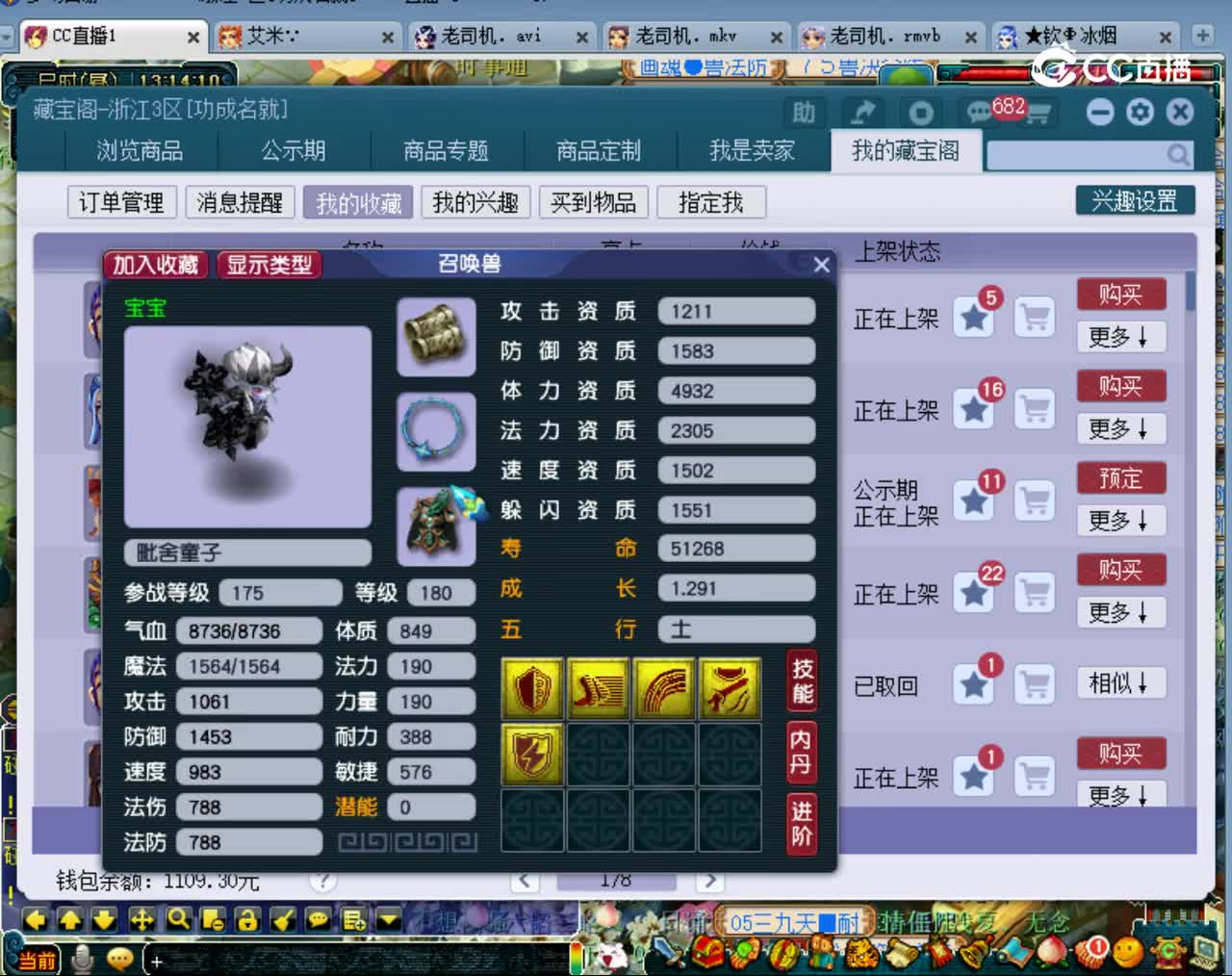【主播点评】毗舍童子