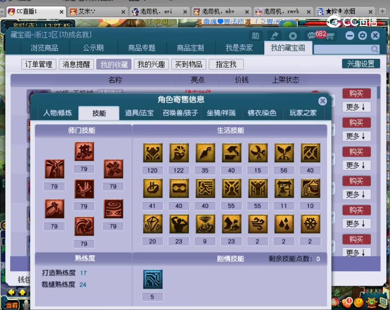 【主播点评】天机城