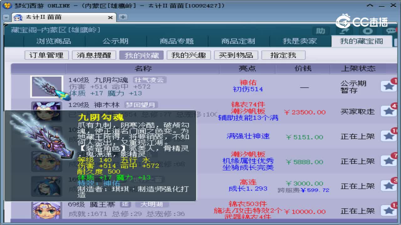 【主播点评】九阴勾魂