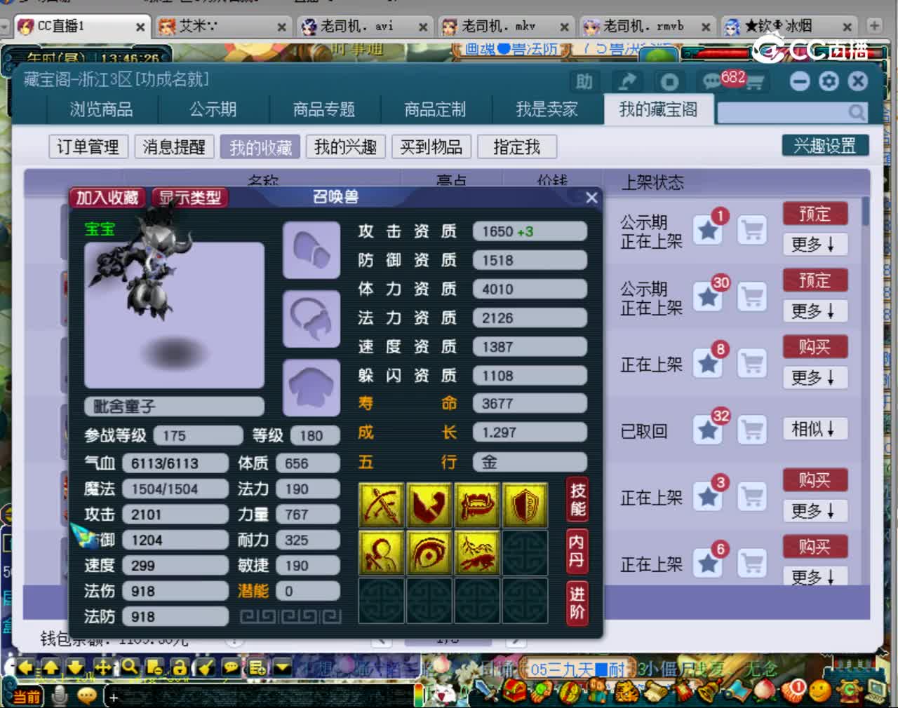 【主播点评】毗舍童子