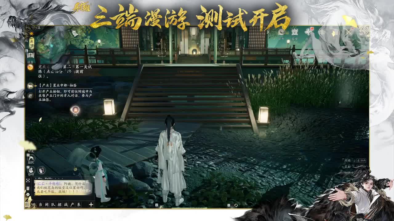 新游射雕 第2段