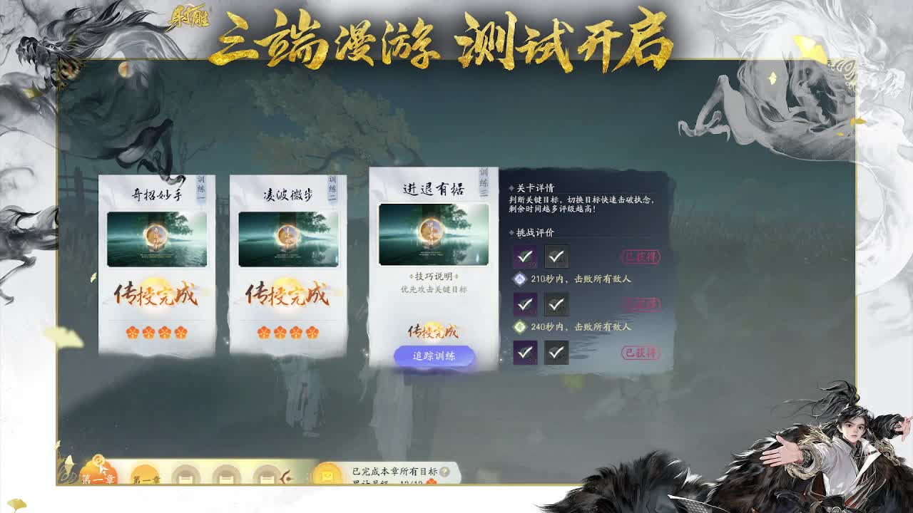 新游射雕 第3段