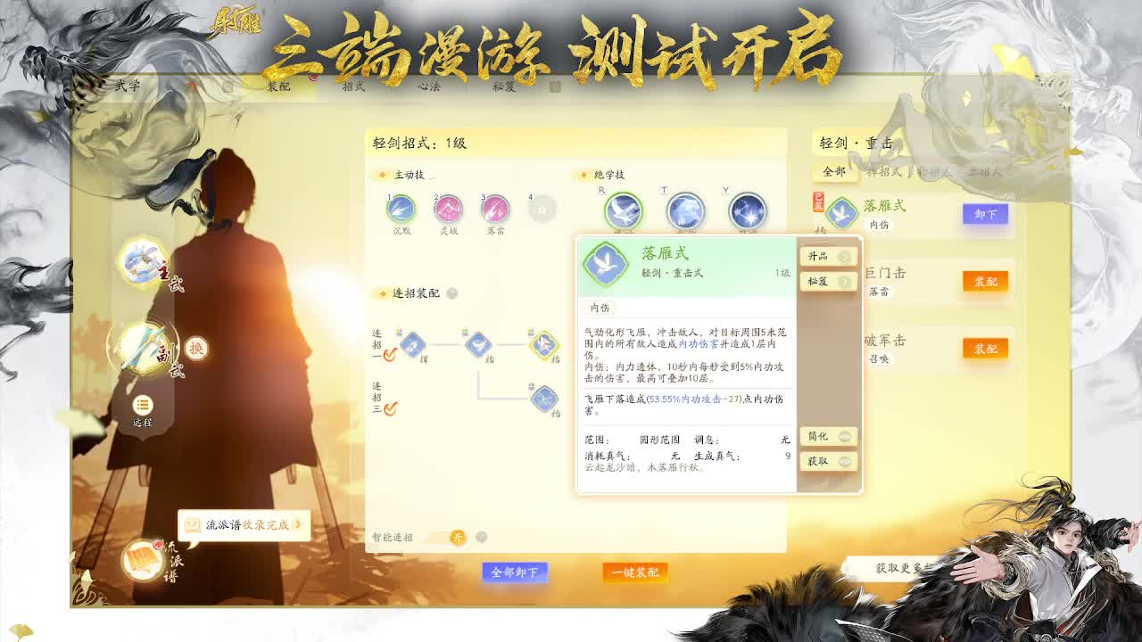 新游射雕 第4段