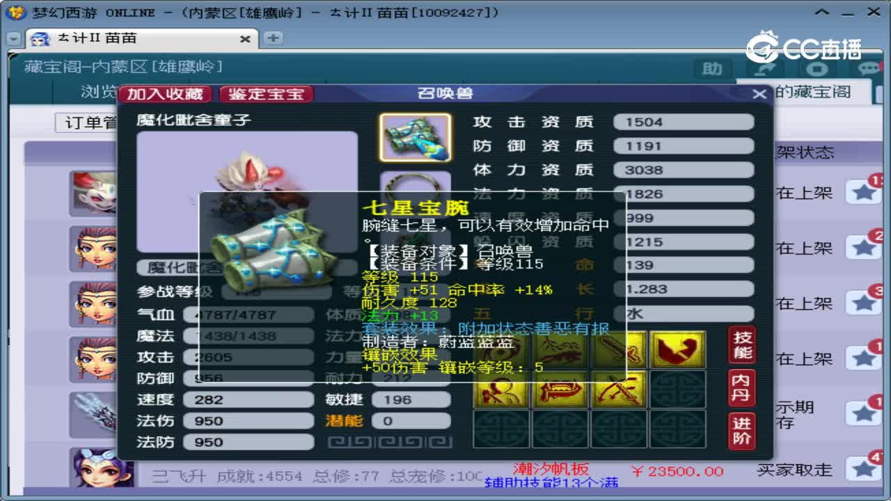 【主播点评】魔化毗舍童子