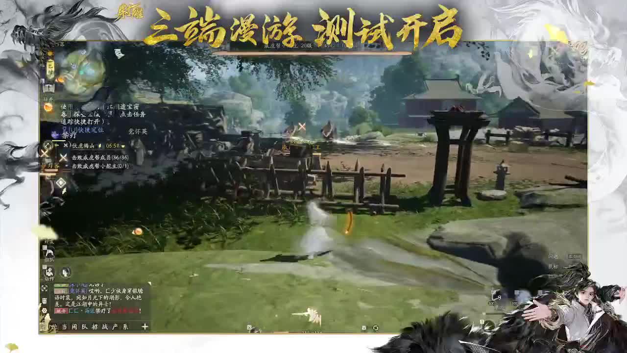 新游射雕 第6段