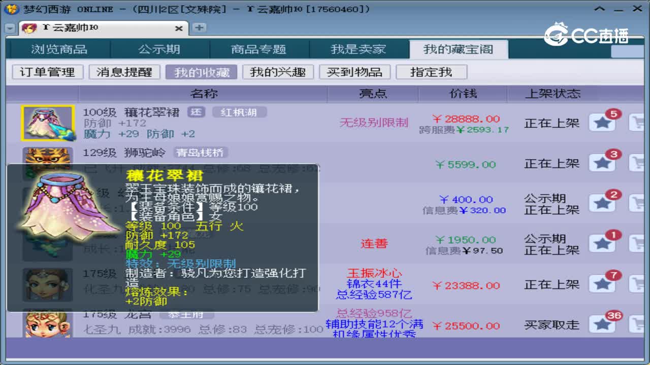 【主播点评】穰花翠裙