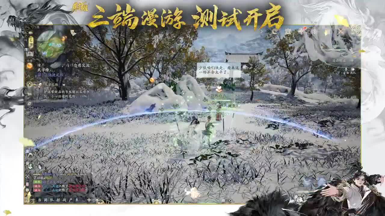 新游射雕 第7段