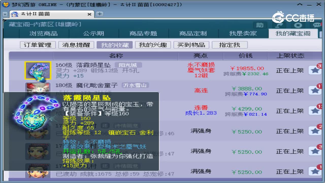 【主播点评】落霞陨星坠