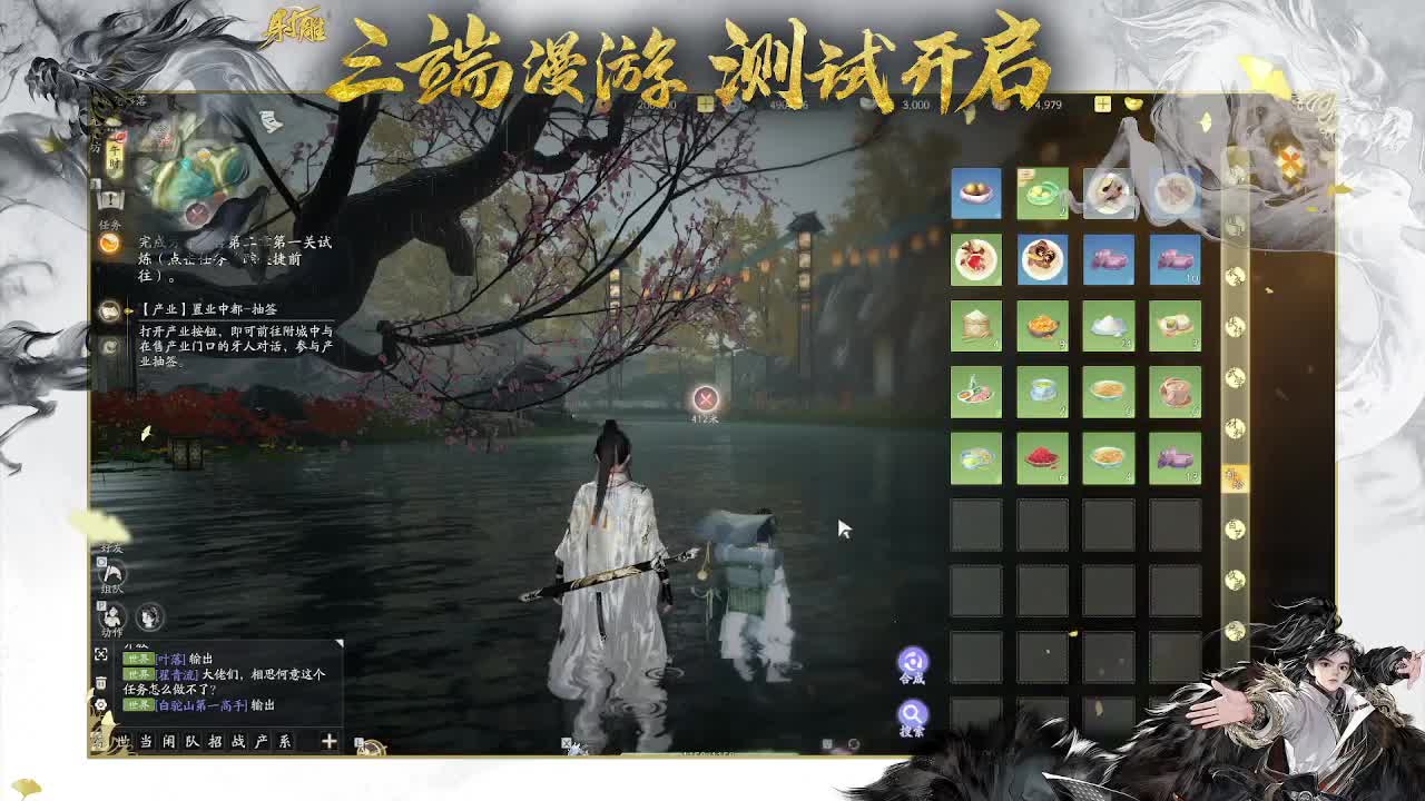 新游射雕 第8段