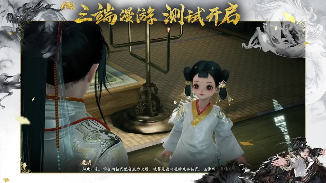 新游射雕 第9段