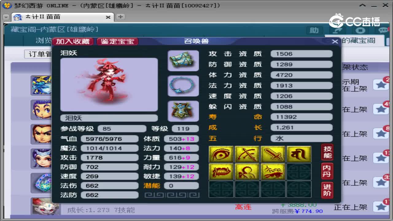 【主播点评】泪妖