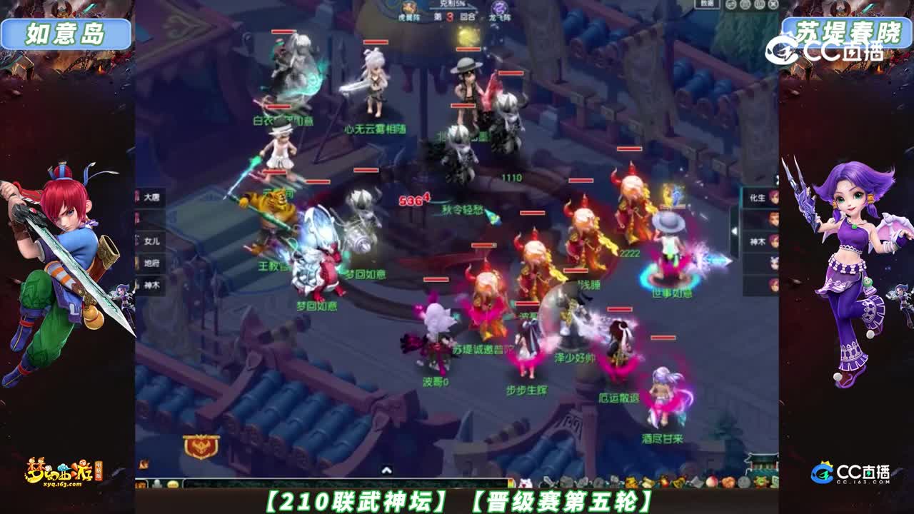 【210联武神坛】【晋级赛第五轮】苏堤春晓 VS 如意岛【CC情报站】