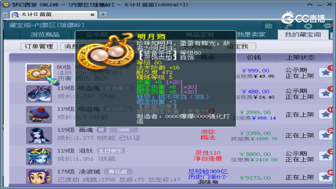 【主播点评】明月珰